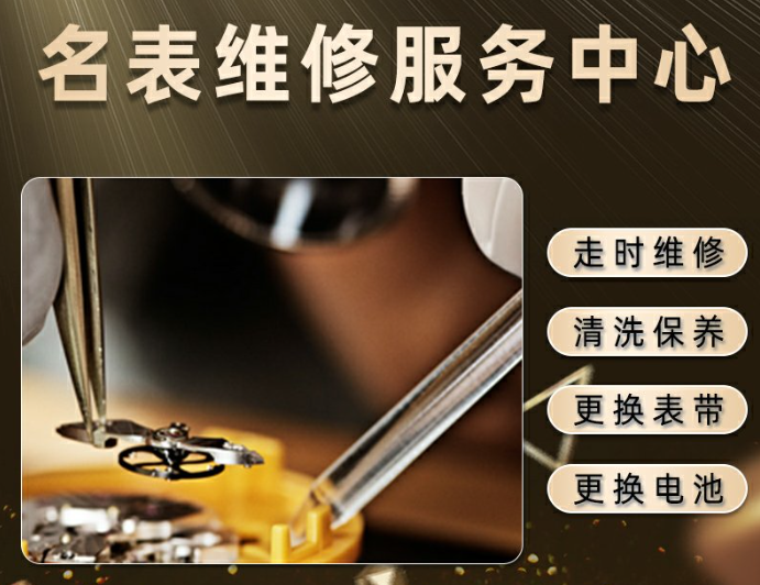 杭州欧米茄官方售后保养维修服务店费用查询